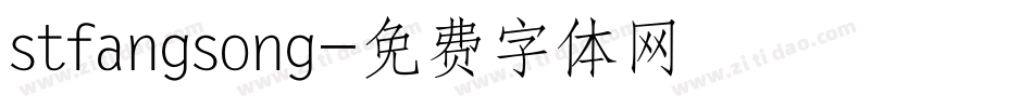 stfangsong字体转换