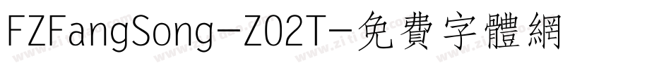 FZFangSong-Z02T字体转换