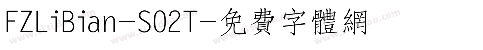 FZLiBian-S02T字体转换