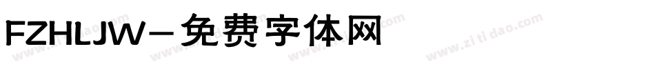 FZHLJW字体转换