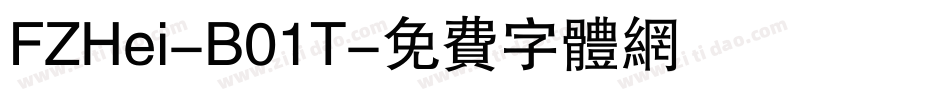 FZHei-B01T字体转换