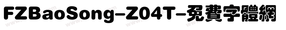 FZBaoSong-Z04T字体转换