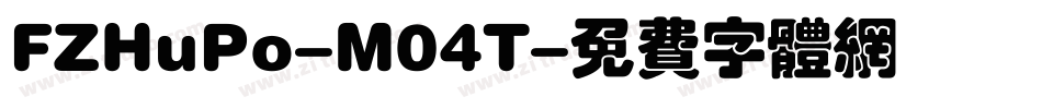 FZHuPo-M04T字体转换