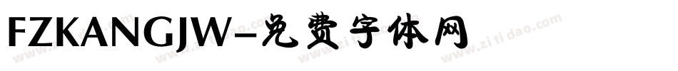 FZKANGJW字体转换