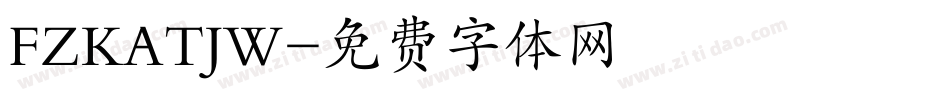 FZKATJW字体转换