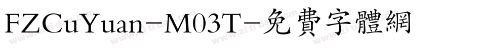 FZCuYuan-M03T字体转换
