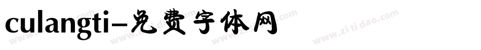 culangti字体转换