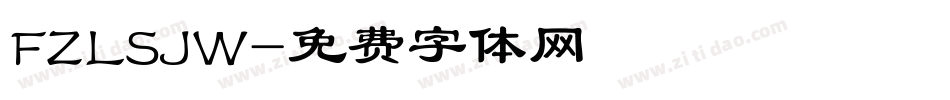 FZLSJW字体转换