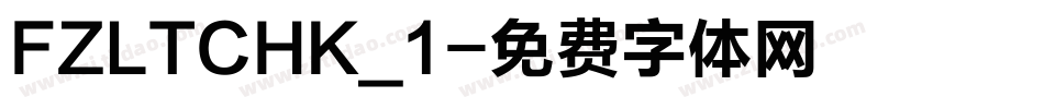 FZLTCHK_1字体转换