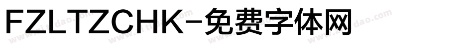 FZLTZCHK字体转换