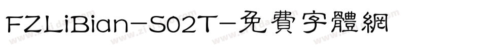 FZLiBian-S02T字体转换