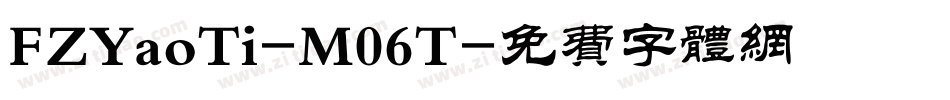 FZYaoTi-M06T字体转换