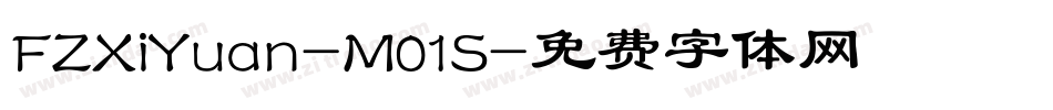 FZXiYuan-M01S字体转换