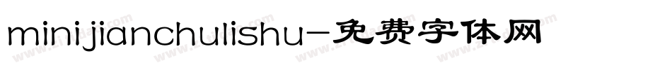 minijianchulishu字体转换