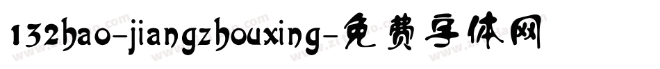 132hao-jiangzhouxing字体转换