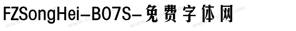 FZSongHei-B07S字体转换