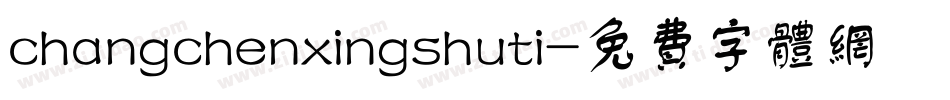 changchenxingshuti字体转换