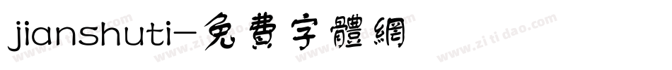 jianshuti字体转换