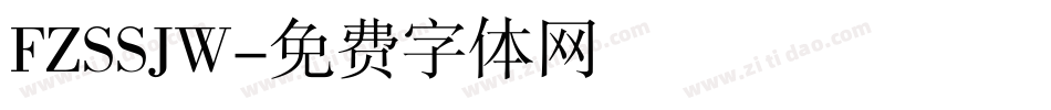 FZSSJW字体转换