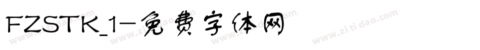 FZSTK_1字体转换