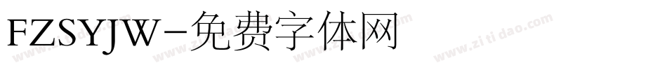 FZSYJW字体转换
