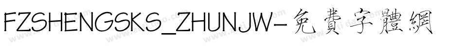 FZSHENGSKS_ZHUNJW字体转换
