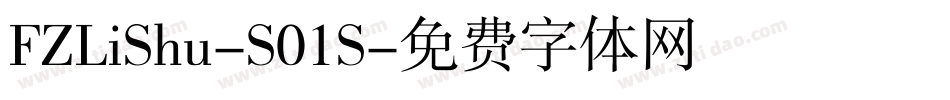 FZLiShu-S01S字体转换