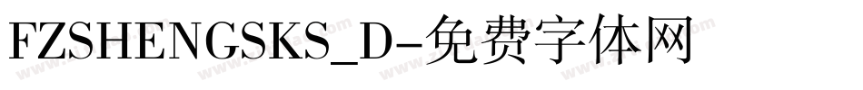 FZSHENGSKS_D字体转换