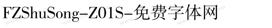 FZShuSong-Z01S字体转换