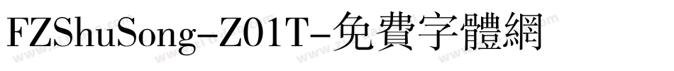 FZShuSong-Z01T字体转换