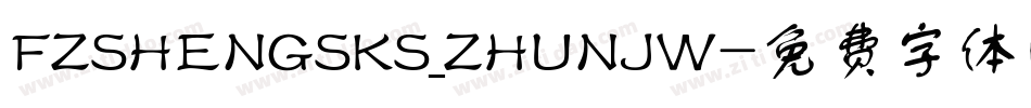 FZSHENGSKS_ZHUNJW字体转换
