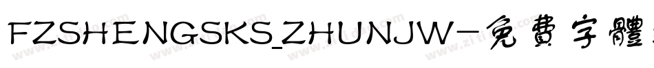 FZSHENGSKS_ZHUNJW字体转换