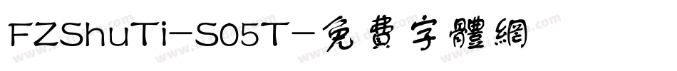 FZShuTi-S05T字体转换