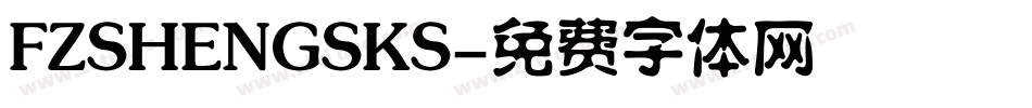 FZSHENGSKS字体转换