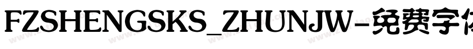 FZSHENGSKS_ZHUNJW字体转换