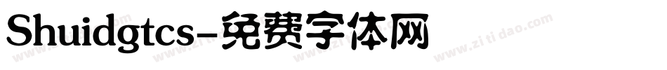 Shuidgtcs字体转换