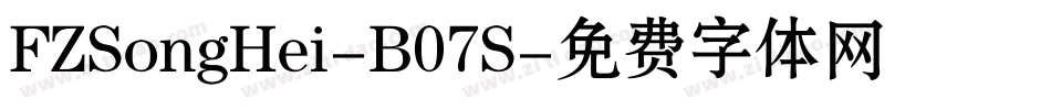 FZSongHei-B07S字体转换