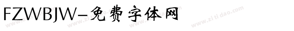 FZWBJW字体转换
