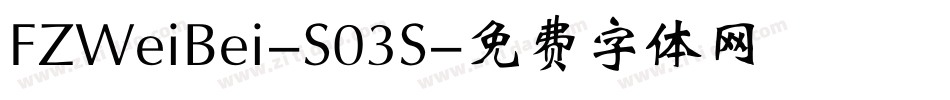 FZWeiBei-S03S字体转换