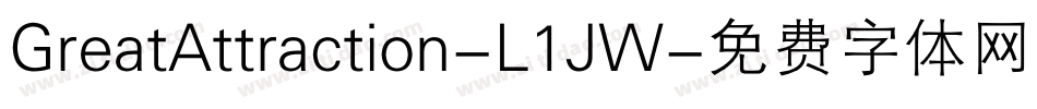 GreatAttraction-L1JW字体转换