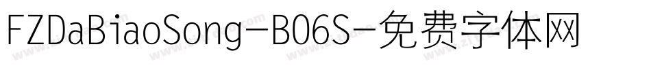 FZDaBiaoSong-B06S字体转换