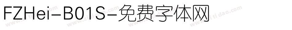 FZHei-B01S字体转换