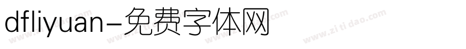 dfliyuan字体转换