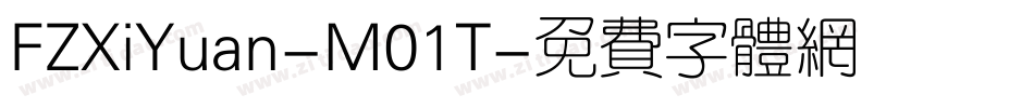 FZXiYuan-M01T字体转换