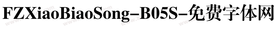 FZXiaoBiaoSong-B05S字体转换
