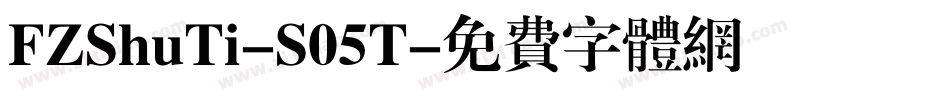 FZShuTi-S05T字体转换