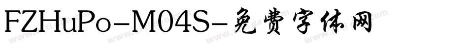 FZHuPo-M04S字体转换