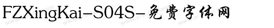 FZXingKai-S04S字体转换