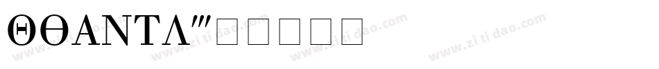 QUANTL字体转换