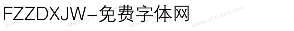 FZZDXJW字体转换